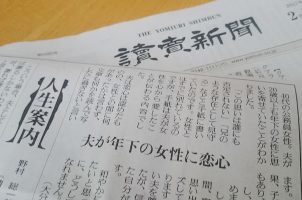 読売新聞「人生相談」2017/2/19朝刊より