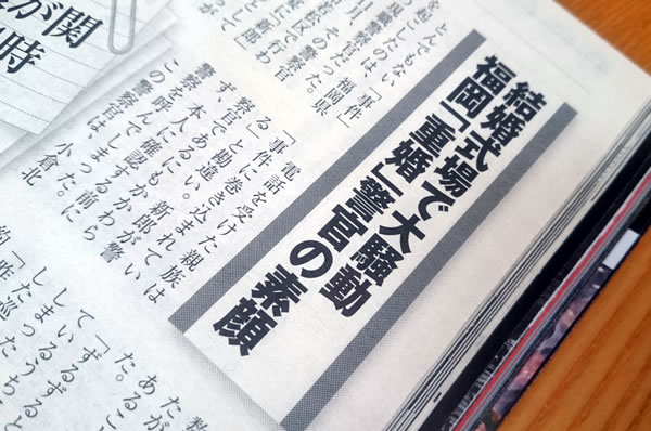 週刊現代2017年3月4日号「福岡重婚警官」紙面より