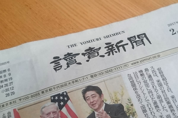 読売新聞、紙面より
