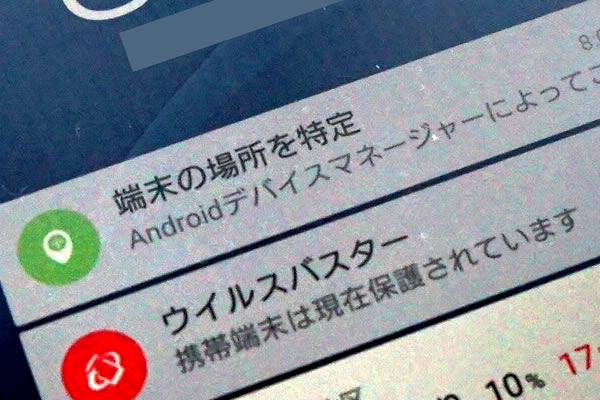 スマホ画面に「端末の場所を特定」の表示(イメージ)