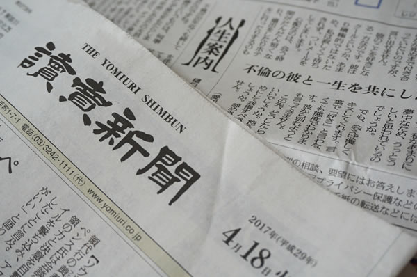 読売新聞2017年4月18日朝刊より