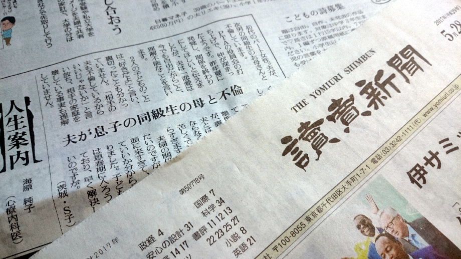 読売新聞2017年5月28日朝刊より