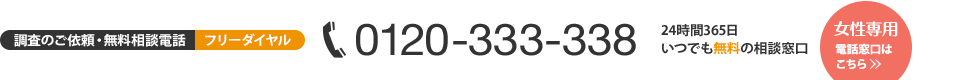 24時間365日無料電話相談