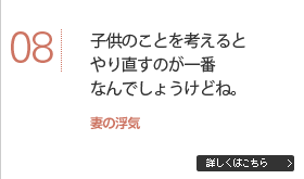 子供のことを考えるとやり直すのが一番なんでしょうけどね。