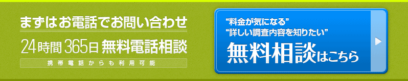 まずはお電話でお問い合せ 0120-888-388 無料相談