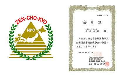 全国調査業協会連合会