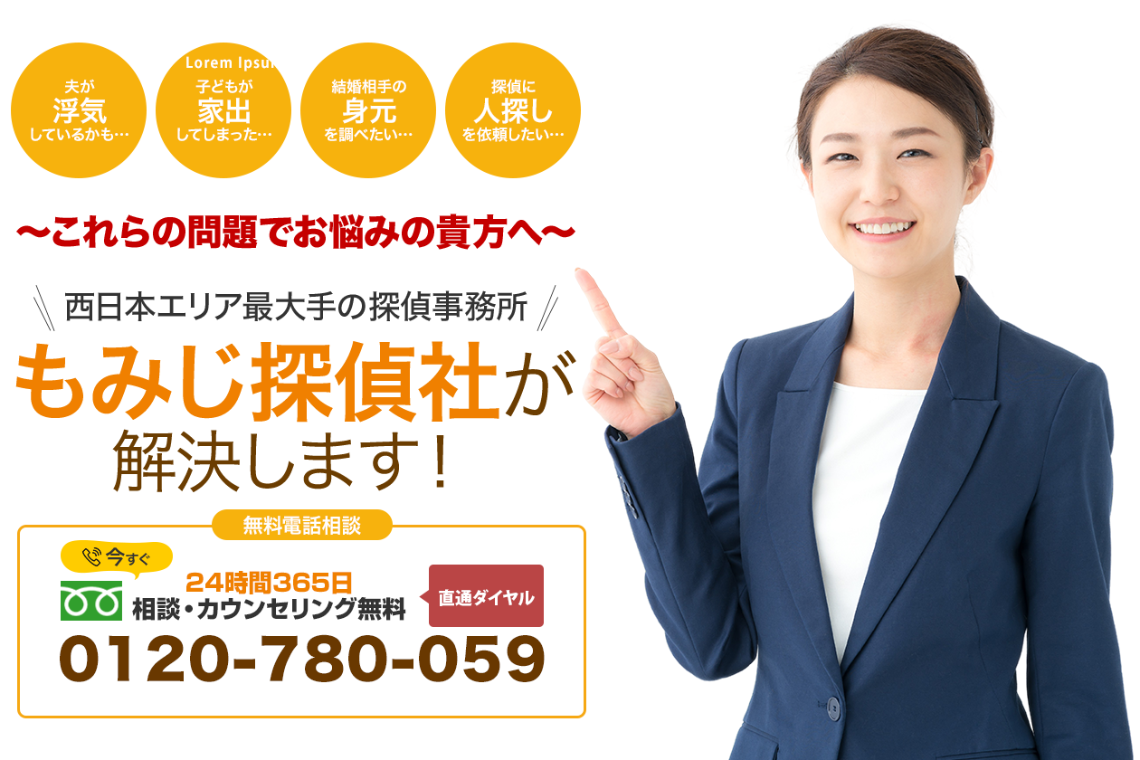 調査料金の適正価格を24時間専門アドバイザーがお答えします。