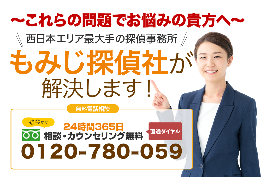 調査料金の適正価格を24時間専門アドバイザーがお答えします。