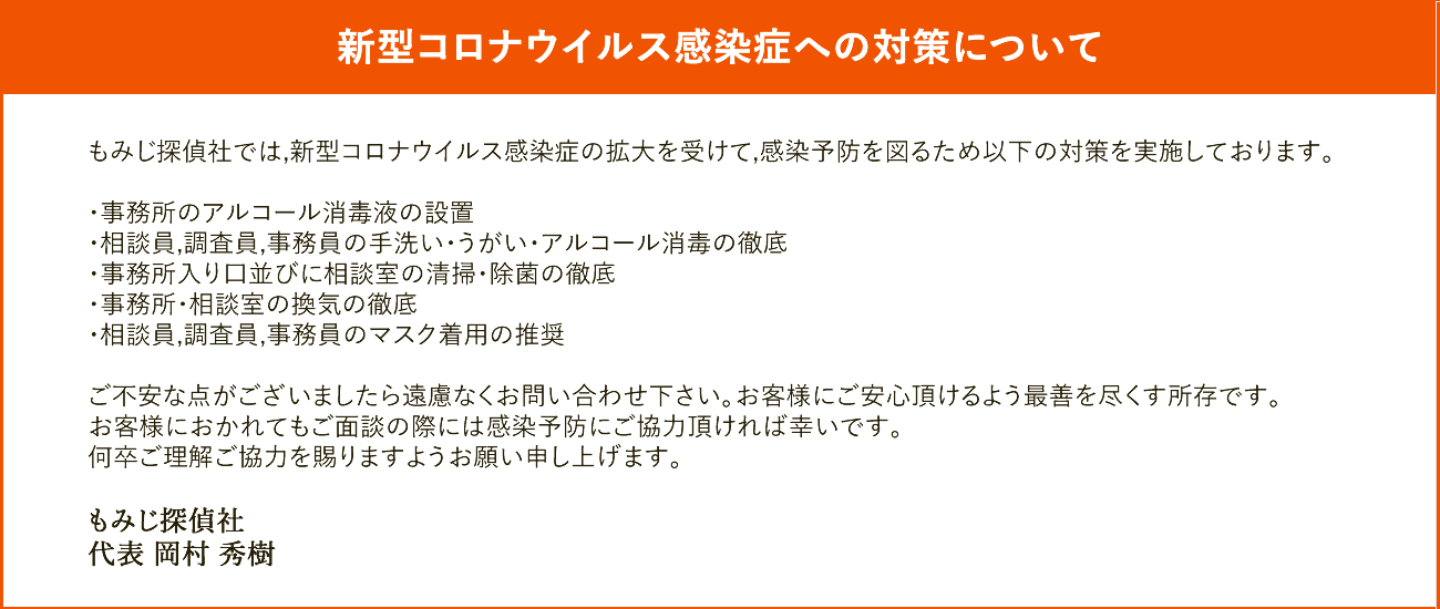 コロナ対策のご案内1