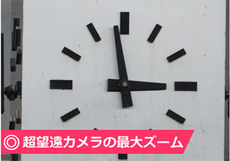 当社使用の特殊機材、超望遠レンズで撮影しました。（針の中心のボルトや長針・短針の重なり等も識別）