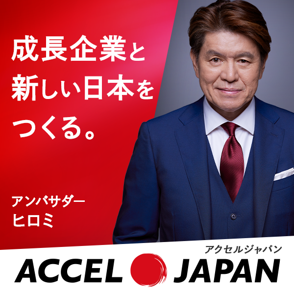 成長企業と新しい日本をつくる