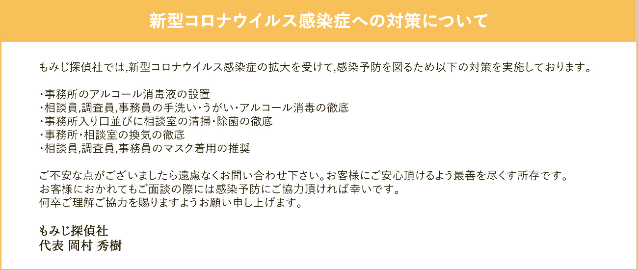 新型コロナウィルス感染症への対策について