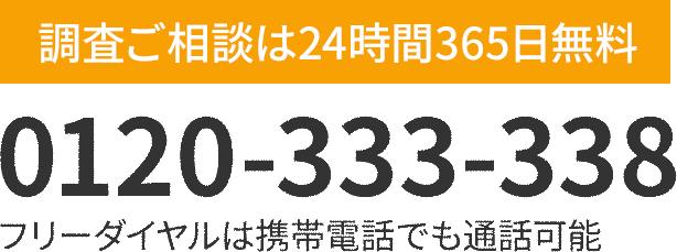 スマートフォンのお客様はフリーダイアルクリックでお電話可能