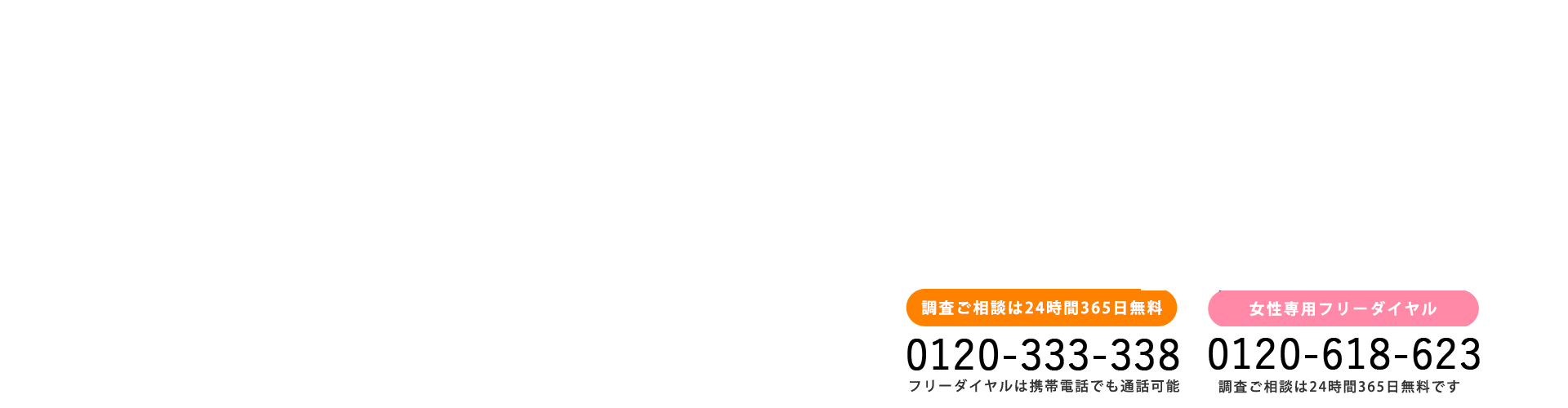 西日本エリア最大手の探偵事務所