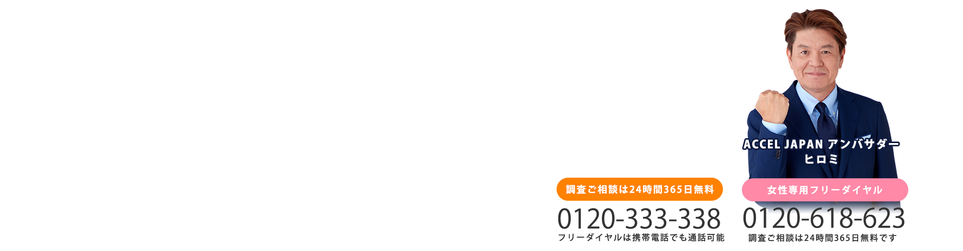 西日本エリア最大手の探偵事務所