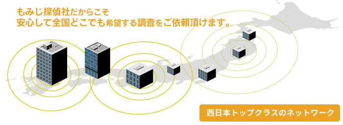 日本全国をカバーするもみじ探偵社の調査ネットワーク